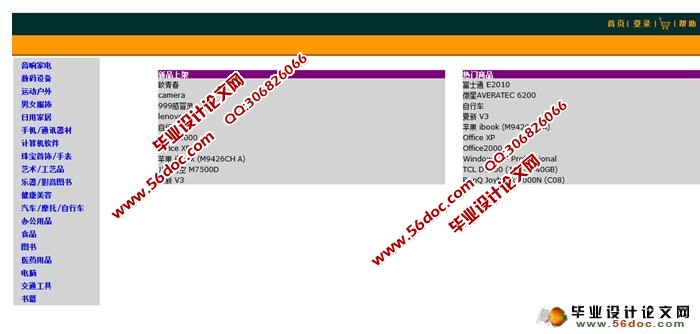 网上购物商城系统的设计与实现(VS2010,SQL2008)