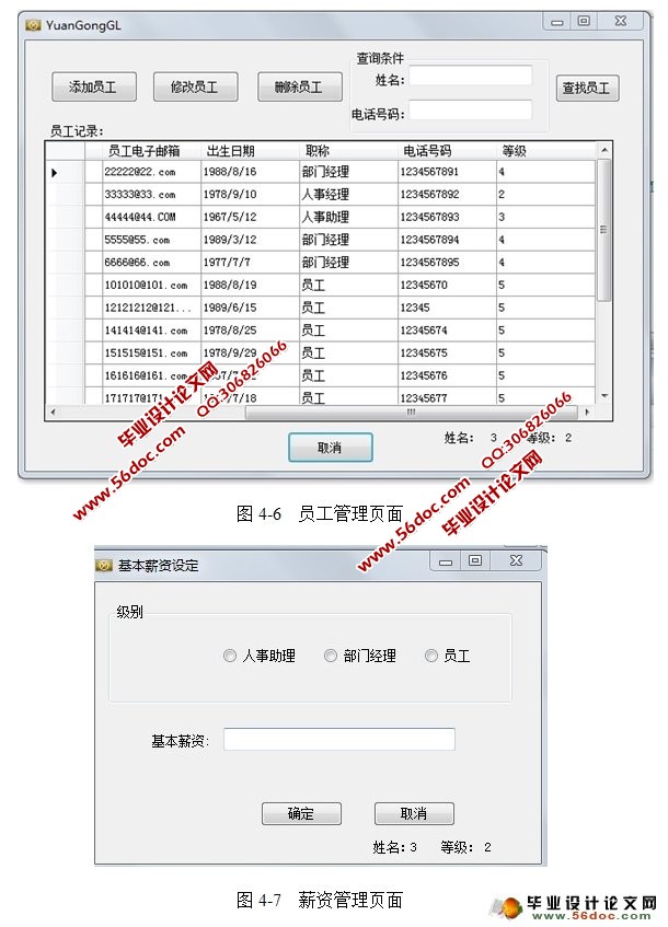 基于CS架构公司内部管理系统的设计与实现(C#,SQLServer)