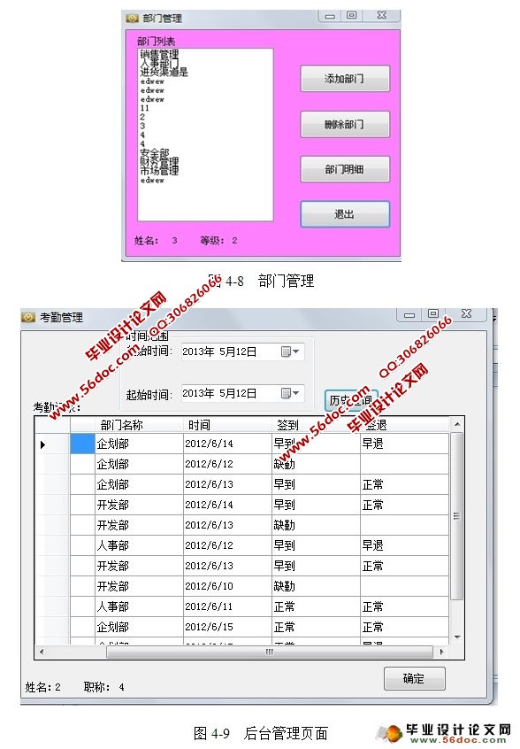 基于CS架构公司内部管理系统的设计与实现(C#,SQLServer)