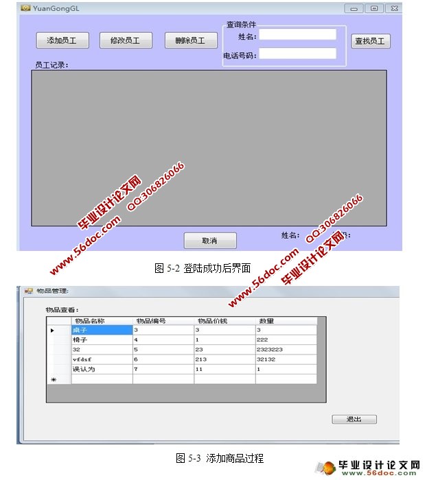 基于CS架构公司内部管理系统的设计与实现(C#,SQLServer)