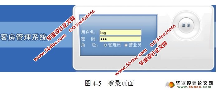 基于ASP.NET酒店客房管理系统的设计与实现(SQLServer)