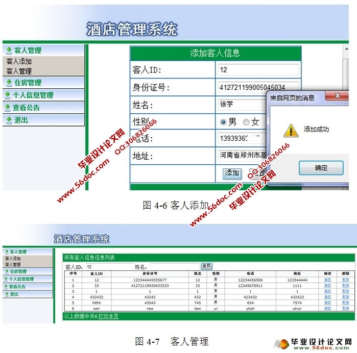 基于ASP.NET酒店客房管理系统的设计与实现(SQLServer)