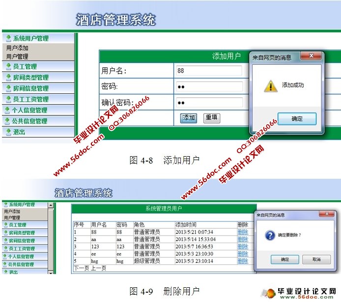 基于ASP.NET酒店客房管理系统的设计与实现(SQLServer)