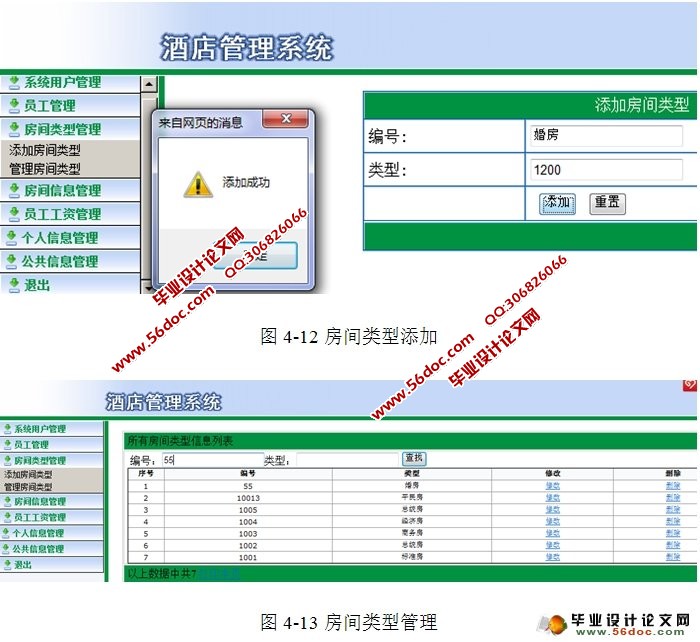 基于ASP.NET酒店客房管理系统的设计与实现(SQLServer)