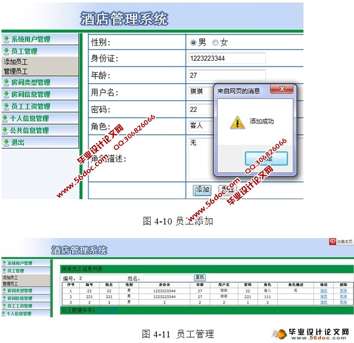基于ASP.NET酒店客房管理系统的设计与实现(SQLServer)