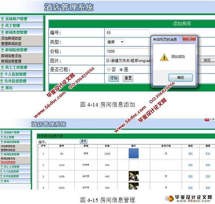 基于ASP.NET酒店客房管理系统的设计与实现(SQLServer)