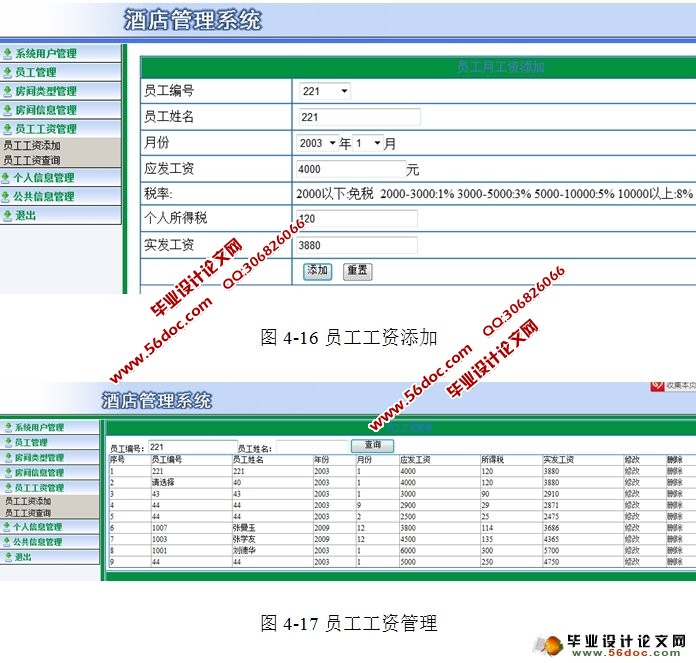 基于ASP.NET酒店客房管理系统的设计与实现(SQLServer)