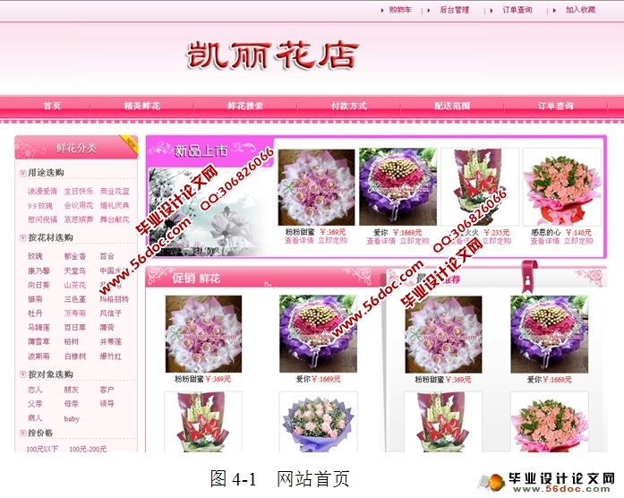 网上花店销售管理系统的设计与实现(SQLServer)