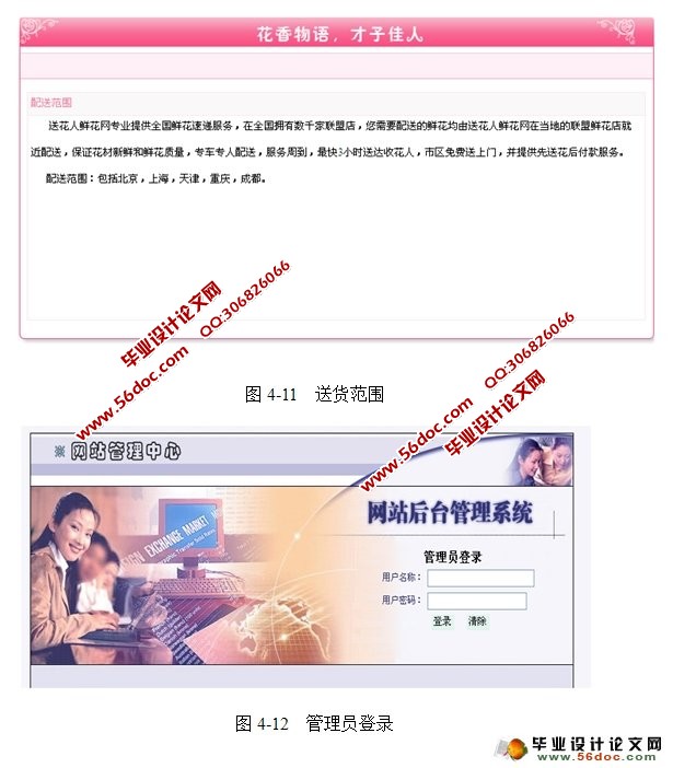 网上花店销售管理系统的设计与实现(SQLServer)