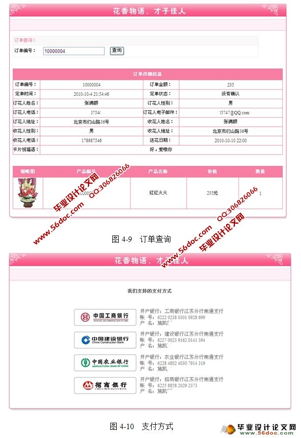 网上花店销售管理系统的设计与实现(SQLServer)