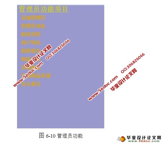 网上商城购物系统的设计与实现(前台,后台)(SQLServer)