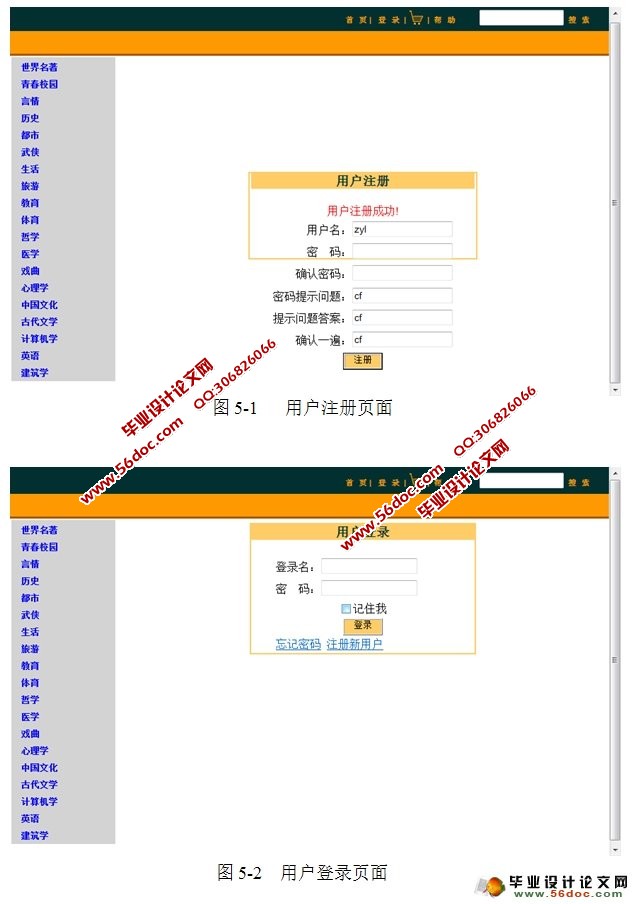 基于MVC三层结构网上书店系统的设计(SQLServer)