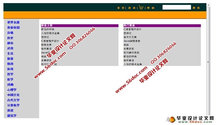 基于MVC三层结构网上书店系统的设计(SQLServer)