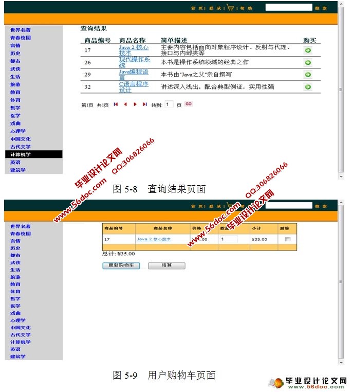 基于MVC三层结构网上书店系统的设计(SQLServer)