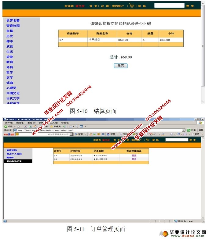 基于MVC三层结构网上书店系统的设计(SQLServer)
