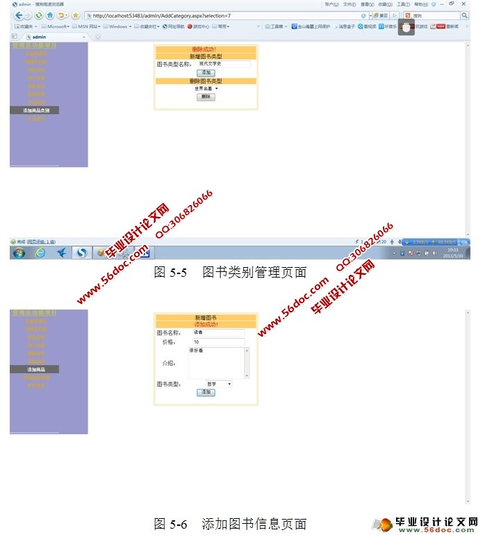 基于MVC三层结构网上书店系统的设计(SQLServer)