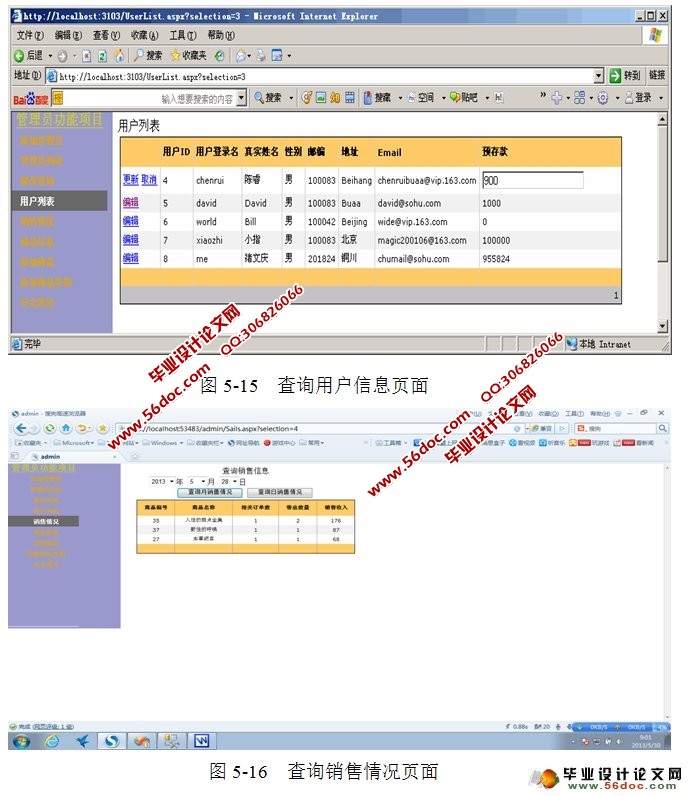 基于MVC三层结构网上书店系统的设计(SQLServer)