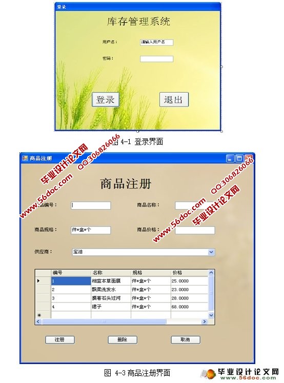 仓库库存管理系统的设计与实现(C#,CS架构,SQLServer)