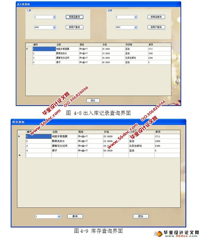 仓库库存管理系统的设计与实现(C#,CS架构,SQLServer)