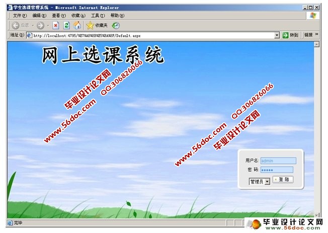 基于ASP.NET的学生选课系统设计与分析(SQLServer)