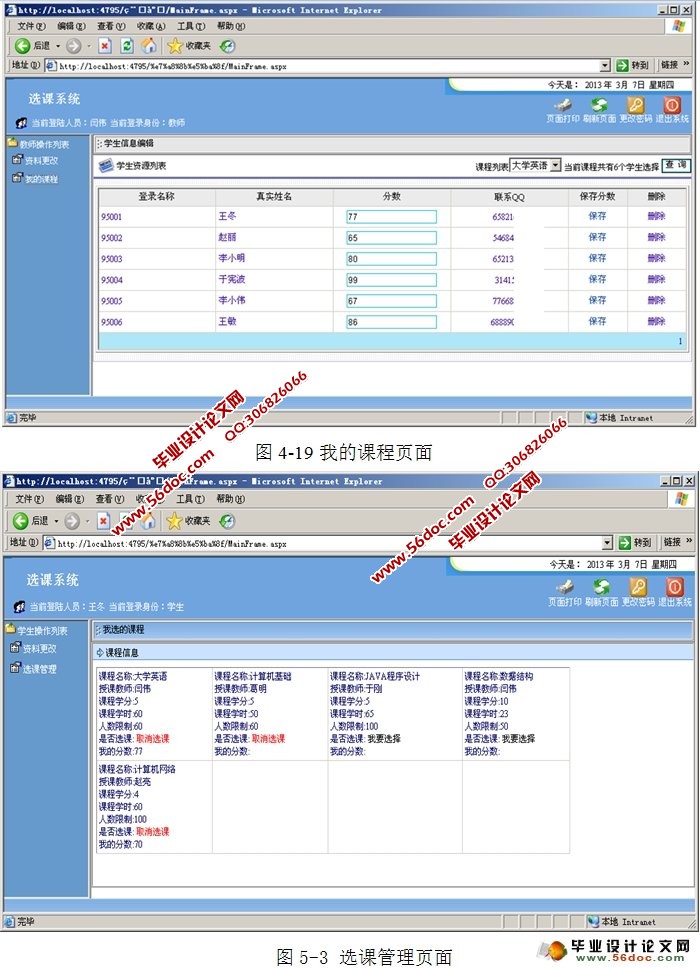 基于ASP.NET的学生选课系统设计与分析(SQLServer)