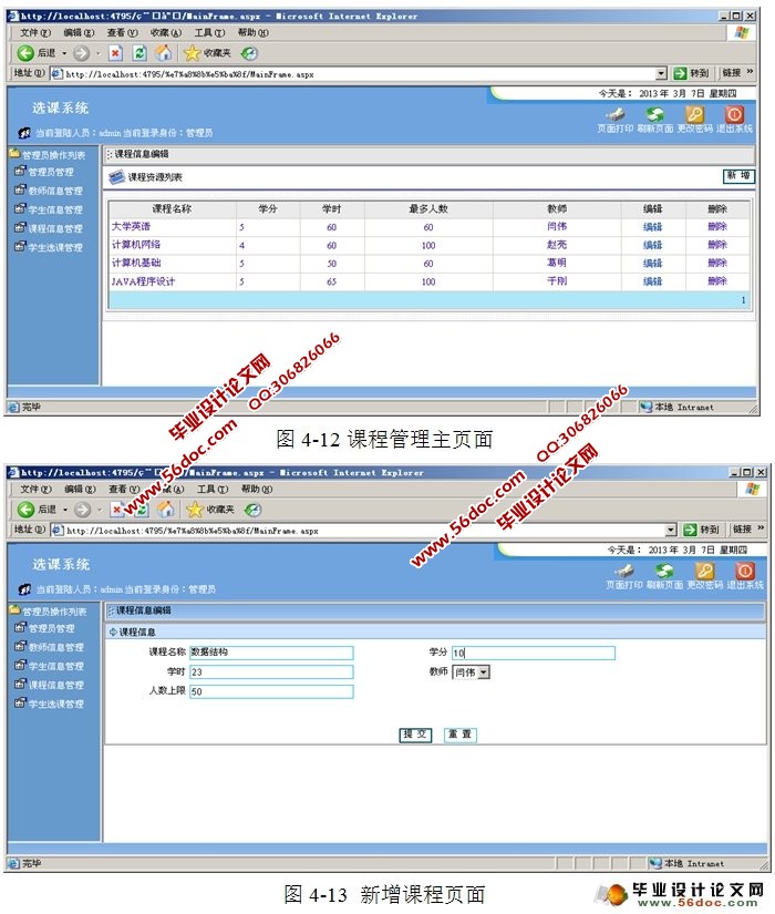 基于ASP.NET的学生选课系统设计与分析(SQLServer)