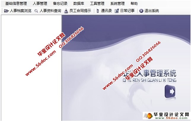 企业人事管理系统的设计与实现(CS架构,C#,SQLServer)