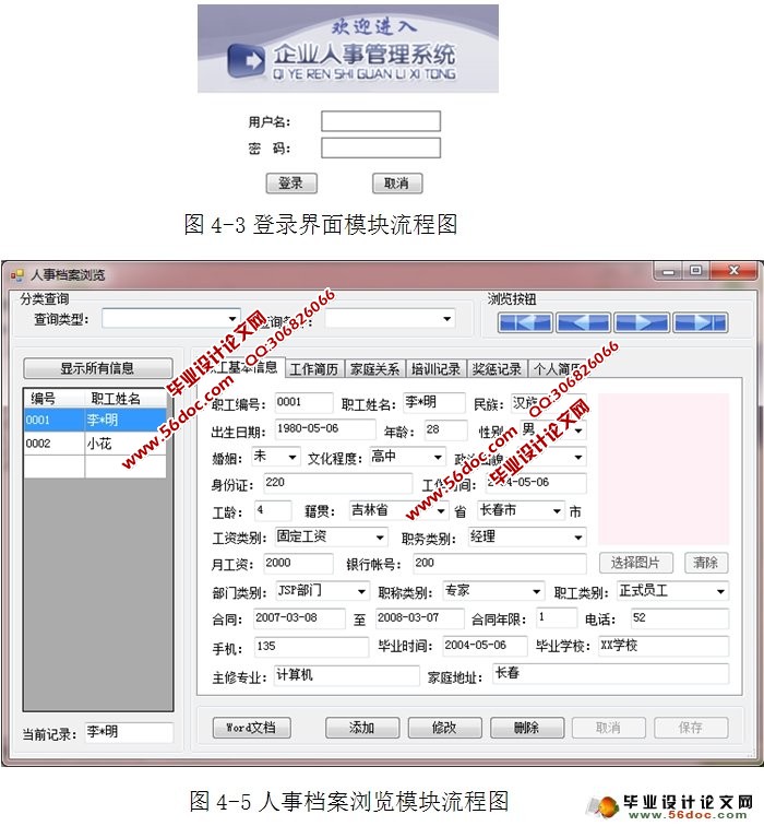 企业人事管理系统的设计与实现(CS架构,C#,SQLServer)