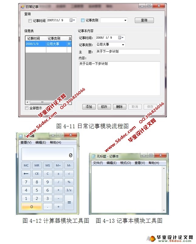企业人事管理系统的设计与实现(CS架构,C#,SQLServer)