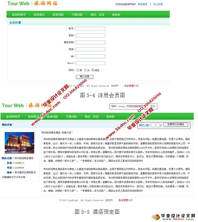 旅游网站的设计与实现(ASP.NET,SQLServer)