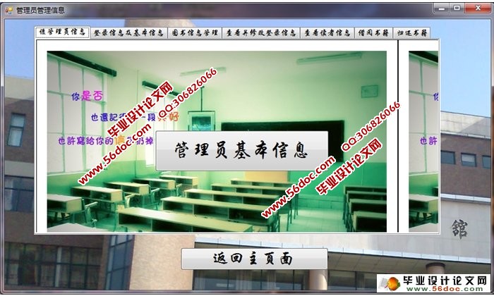 图书馆管理系统的设计与实现(C#,CS架构,SQLServer)