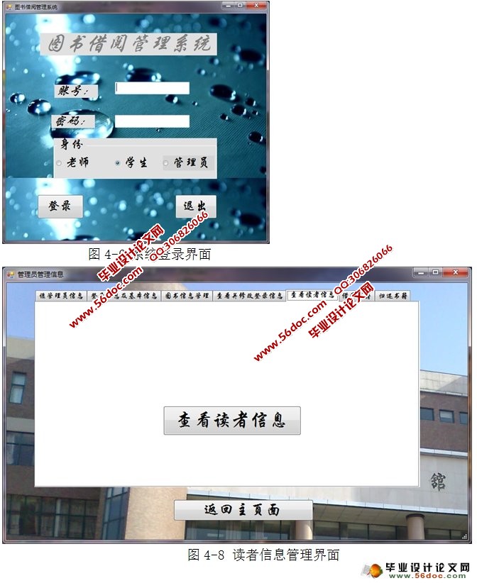 图书馆管理系统的设计与实现(C#,CS架构,SQLServer)
