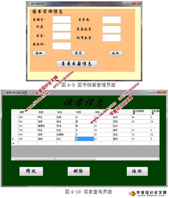 图书馆管理系统的设计与实现(C#,CS架构,SQLServer)
