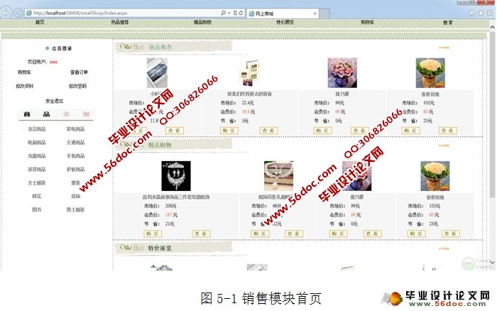 网上购物系统的设计与开发(销售,系统管理)(SQLServer)