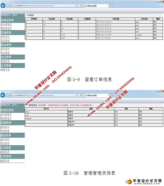网上购物系统的设计与开发(销售,系统管理)(SQLServer)