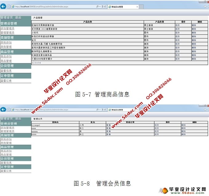 网上购物系统的设计与开发(销售,系统管理)(SQLServer)