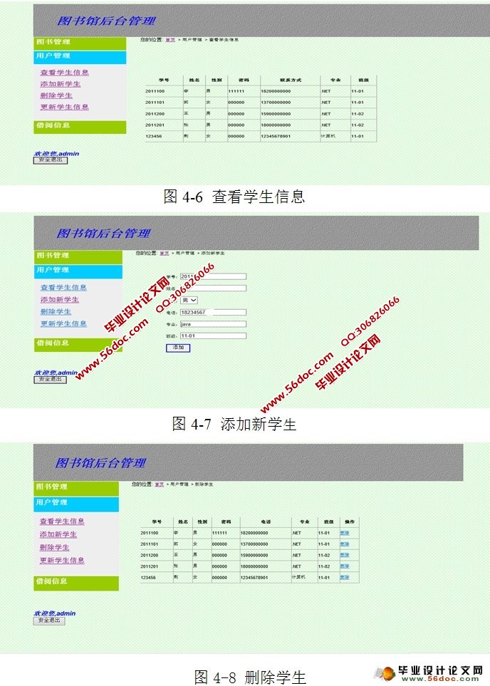 图书馆借阅管理系统的设计与开发(SQLServer)