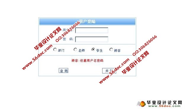 教务管理系统的设计与实现(三用户权限)(SQLServer)