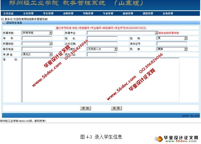 教务管理系统的设计与实现(三用户权限)(SQLServer)