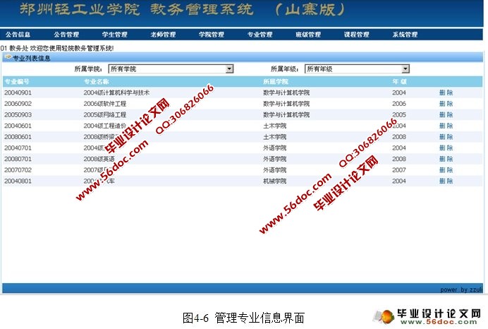 教务管理系统的设计与实现(三用户权限)(SQLServer)