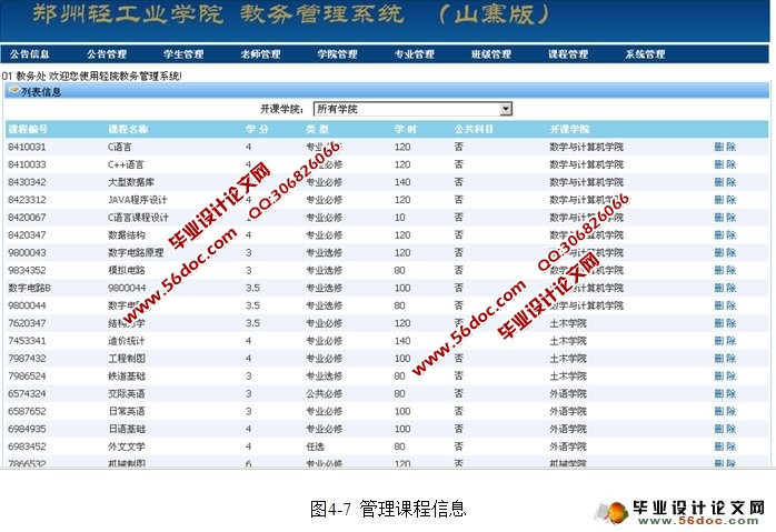 教务管理系统的设计与实现(三用户权限)(SQLServer)