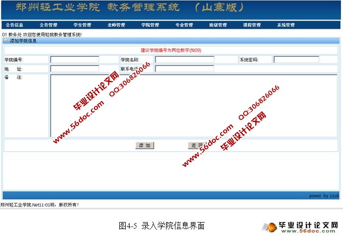 教务管理系统的设计与实现(三用户权限)(SQLServer)