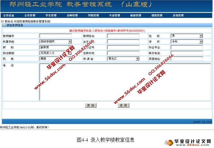 教务管理系统的设计与实现(三用户权限)(SQLServer)