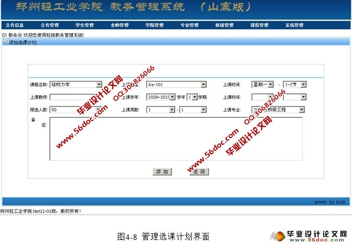 教务管理系统的设计与实现(三用户权限)(SQLServer)