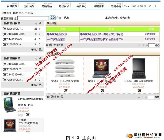 网上购物商城系统的设计与实现(SQLServer)