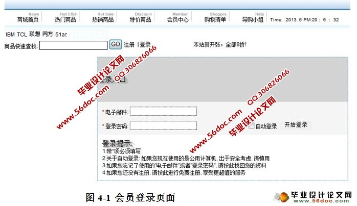 网上购物商城系统的设计与实现(SQLServer)