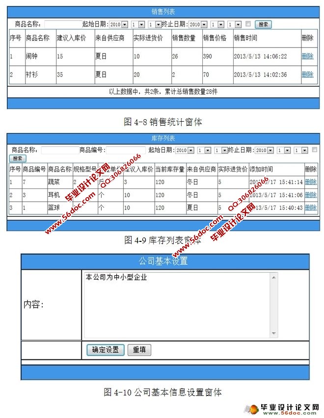 企业进销存管理系统的设计与实现(SQLServer)