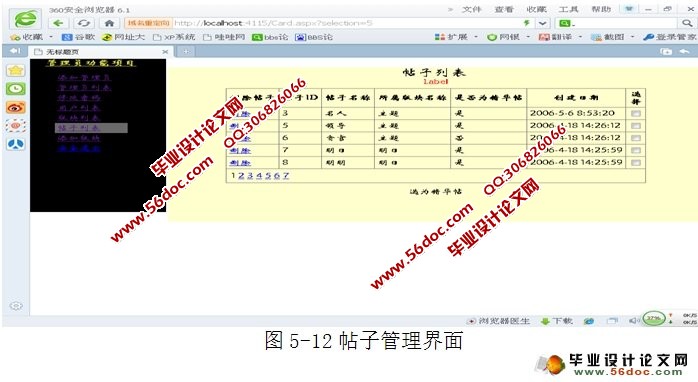 电子布告栏论坛BBS系统的设计与实现(SQLServer)