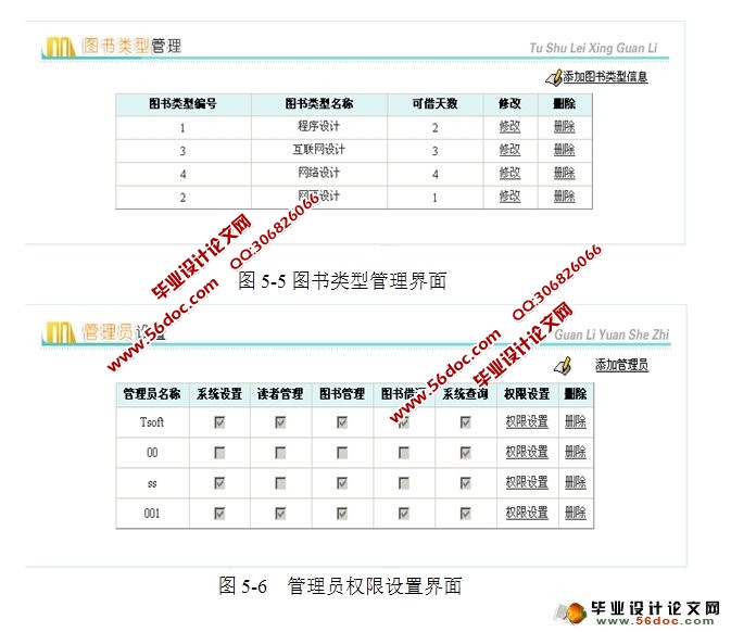 基于Web的图书管理系统的设计与实现(SQLServer)