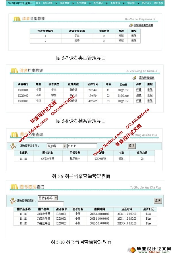 基于Web的图书管理系统的设计与实现(SQLServer)